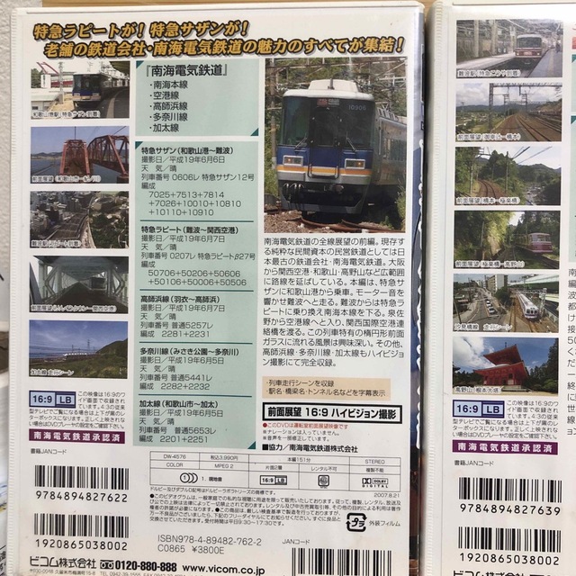 南海電気電鉄 全線 前編・後編 / 叡山鉄道 セット エンタメ/ホビーのDVD/ブルーレイ(趣味/実用)の商品写真