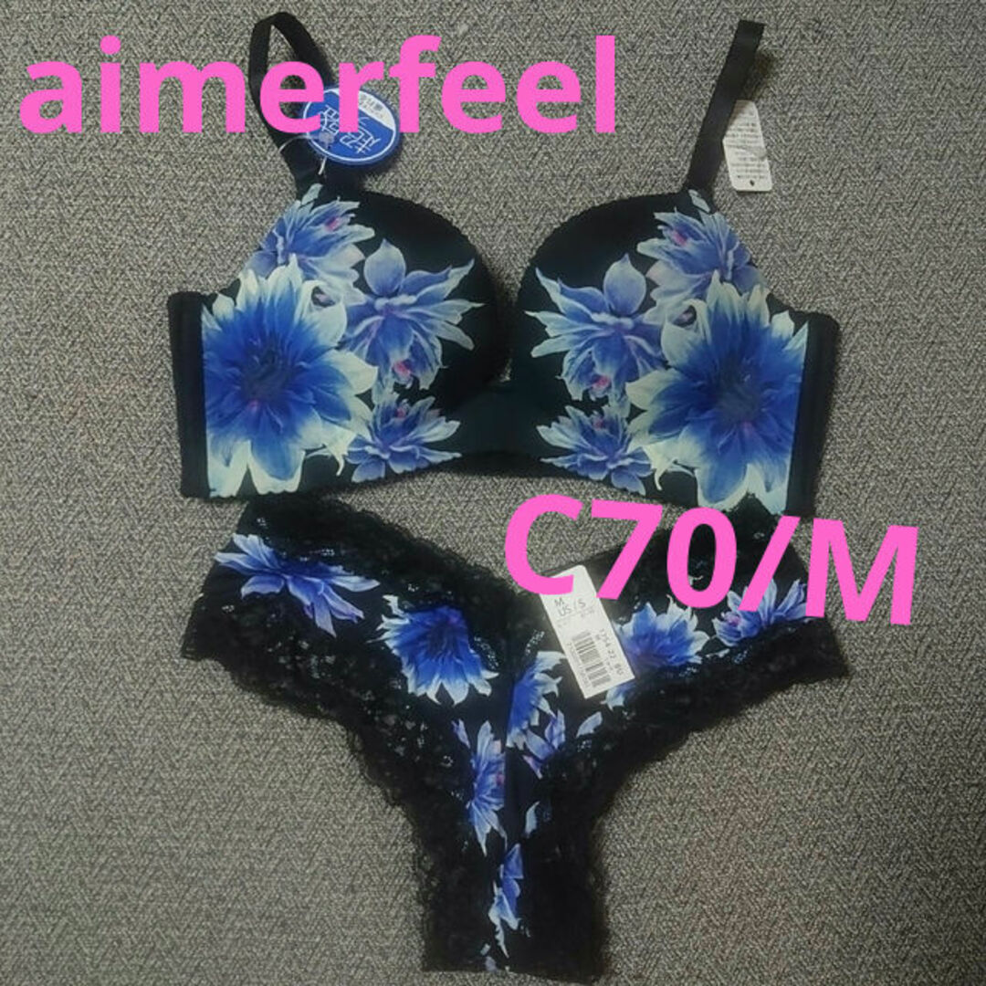 ▶激レア 廃盤商品◀【新品未使用】aimerfeel ブラジャー＆ショーツ