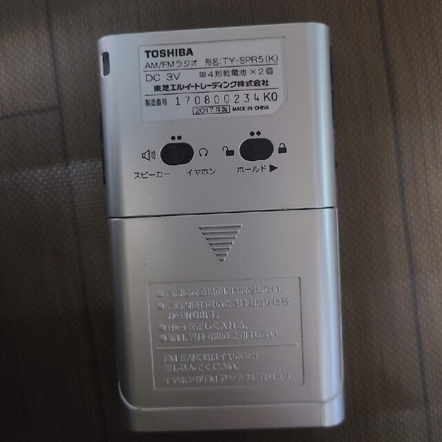 東芝(トウシバ)の東芝TY-SPR5(K) 美品AM/FMラジオ スマホ/家電/カメラのオーディオ機器(ラジオ)の商品写真