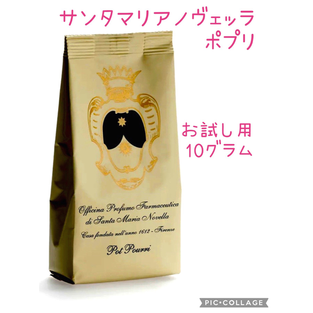 Santa Maria Novella(サンタマリアノヴェッラ)のサンタマリアノヴェッラ　ポプリ　お試し用10グラム コスメ/美容のリラクゼーション(お香/香炉)の商品写真