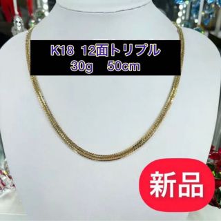 期間限定SALE！新品 K18 12面トリプル 30g 50cm [554］の通販 by ...