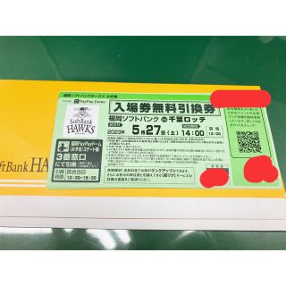 福岡ソフトバンクホークス公式戦 入場引換券２枚　ダブルアニバーサリーデー(野球)