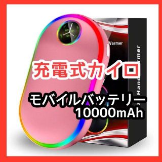 ❤️充電式カイロ❤️ピンク　ハンドウォーマー　モバイルバッテリー10000mAh(ノーカラージャケット)