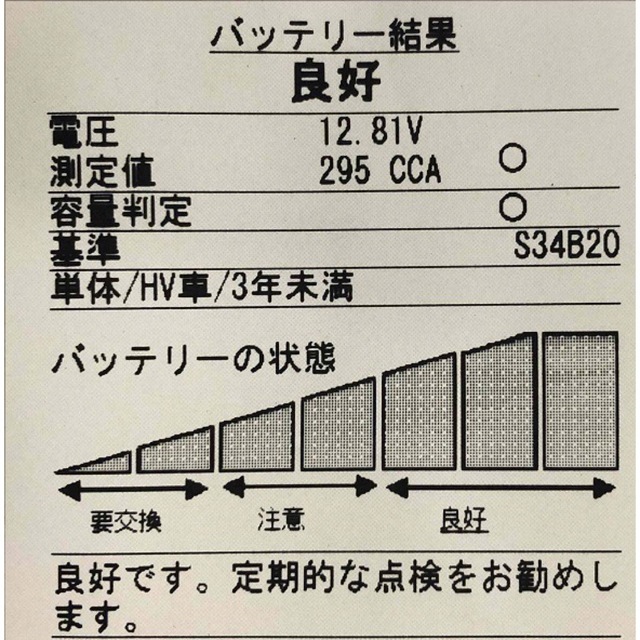 Panasonic(パナソニック)の【再生バッテリー】S42B20R Panasonic製CAOS 自動車/バイクの自動車(メンテナンス用品)の商品写真