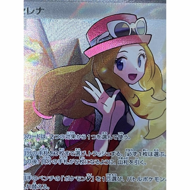 ポケモンカード セレナ SR(S11a_081/068)-