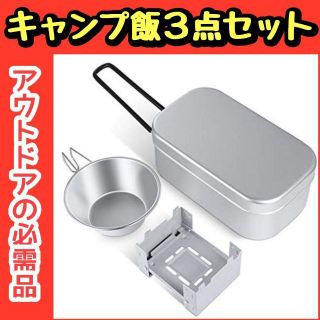 ❤️キャンプ飯3点セット❤️飯盒 アウトドア 調理器具ハンゴウ キャンプ飯2合(ノーカラージャケット)