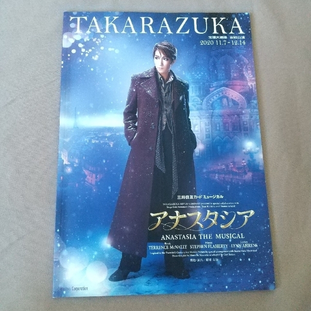 宝塚歌劇 プログラム 真風涼帆 主演 アナスタシア エンタメ/ホビーのタレントグッズ(その他)の商品写真