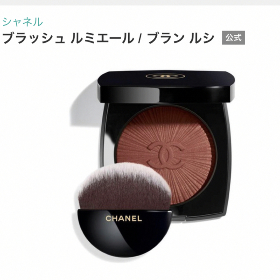 CHANEL ブラッシュルミエール ブランルシ