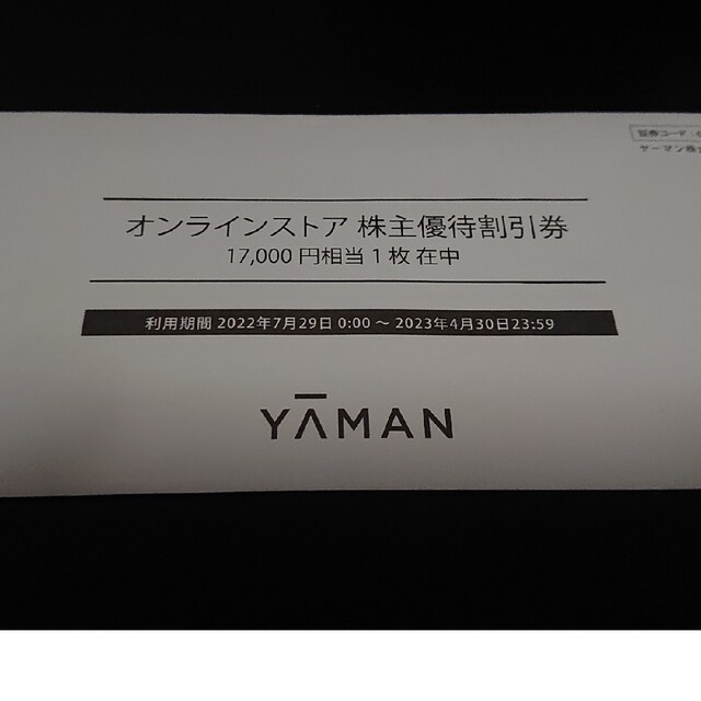 ヤーマン 株主優待 エンタメ/ホビーのエンタメ その他(その他)の商品写真