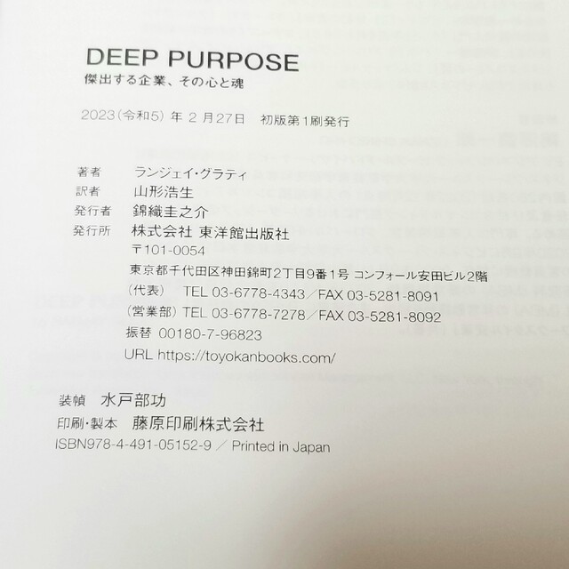 【裁断済み・自炊用】DEEP PURPOSE　ディープ・パーパス エンタメ/ホビーの本(ビジネス/経済)の商品写真