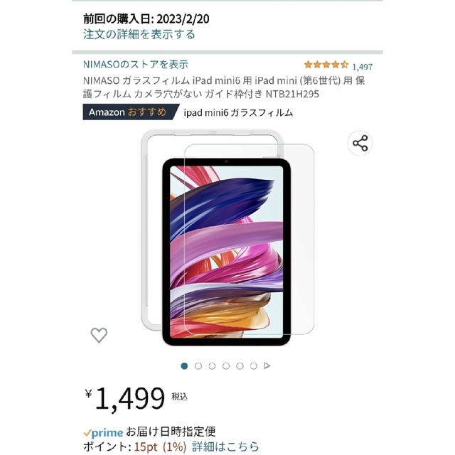 iPad mini6 セルラーモデル 256GB スターライト iPad mini6 セルラーモデル 256GB スターライト