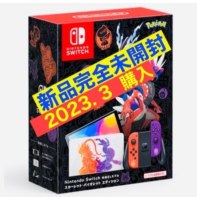 送料無料 新品 任天堂スイッチ 本体 スカーレット バイオレットエディションポケットモンスター