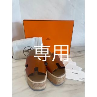 エルメス(Hermes)の専用になりました　ほぼ未使用　エルメス エズ　ナチュラル(サンダル)