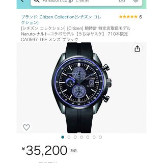 シチズン コレクション Citizen 腕時計 限定モデル Naruto (その他)