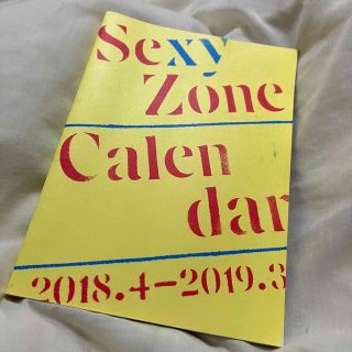 セクシー ゾーン(Sexy Zone)の【Sexy Zone】カレンダー フォトブック　2018.4-2019.3 (アイドルグッズ)