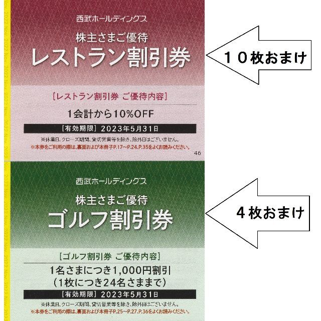 西武株主優待 共通割引券 プリンスホテル アクアパーク スキー場 ゴルフ 40枚１枚１００円ゴルフ割引券