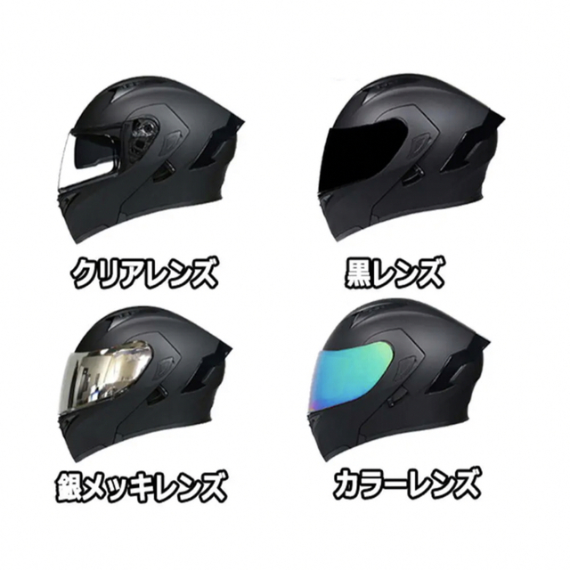 フルフェイスヘルメット システムヘルメット バイク用 艶消し黒 銀メッキシールド