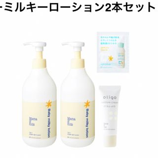 ママアンドキッズベビーミルキーローション380ml1本と150ml2本