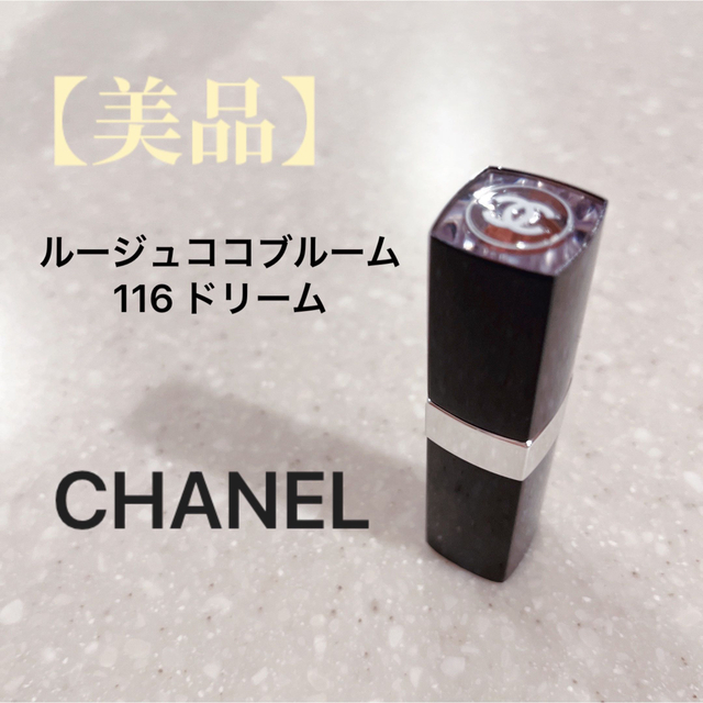 CHANEL シャネル　ルージュココブルーム　116 ドリーム