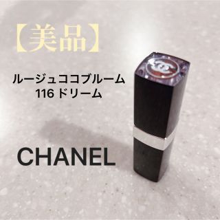 シャネル(CHANEL)のCHANEL シャネル　ルージュココブルーム　116 ドリーム(口紅)