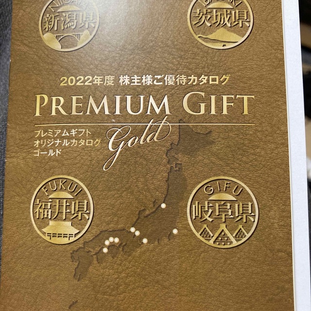 クラレ　株主優待カタログギフト　ゴールド　1万円相当 チケットの優待券/割引券(その他)の商品写真