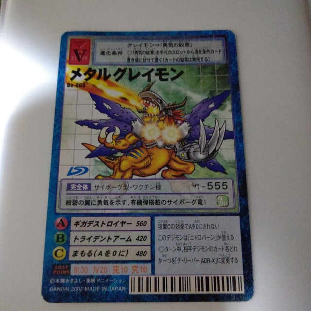 旧デジモンカード メタルグレイモン Bo-1|トレーディングカード 旧デジモンカード メタルグレイモン Bo-1|トレーディングカード