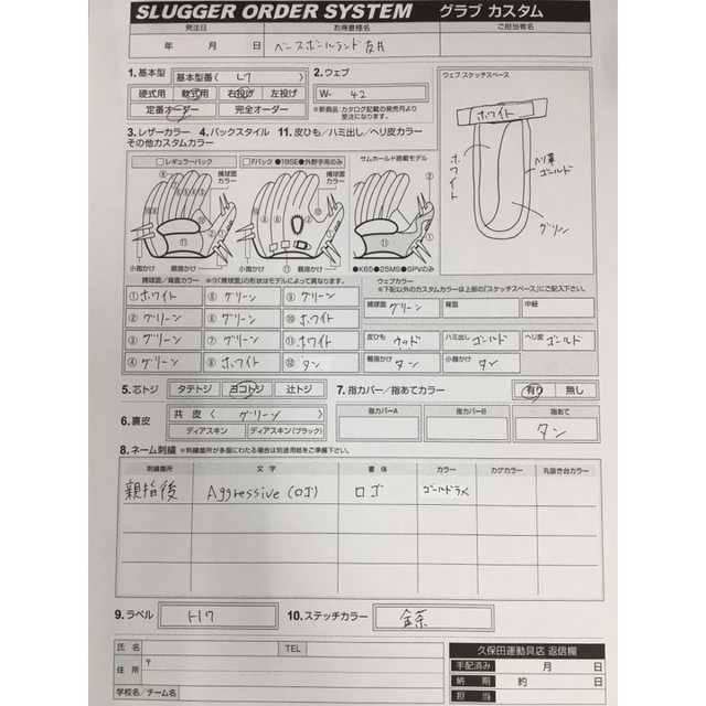 スラッガーオーダーグローブ