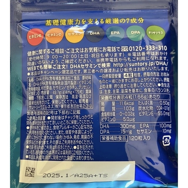 サントリー(サントリー)のサントリーdha&epaセサミンex 120粒❎10袋 食品/飲料/酒の健康食品(ビタミン)の商品写真