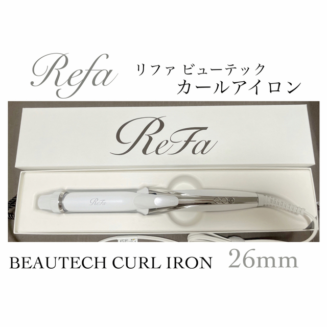 ReFa リファビューテック カールアイロン(26mm) - ヘアアイロン