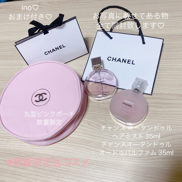 ????‪新品未使用 CHANEL数量限定品 チャンス オータンドゥル????‪