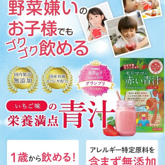 モリママの赤い青汁 ５本 キッズ/ベビー/マタニティのキッズ/ベビー/マタニティ その他(その他)の商品写真