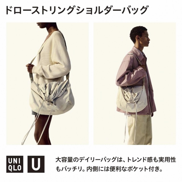 UNIQLO(ユニクロ)のUNIQLO ドローストリングショルダーバッグ　新品 メンズのバッグ(ショルダーバッグ)の商品写真