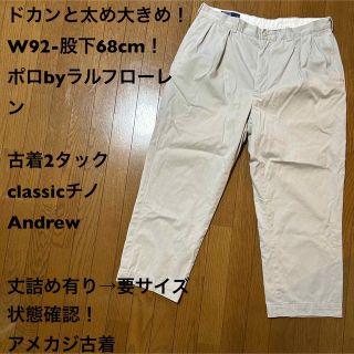 ポロラルフローレン(POLO RALPH LAUREN)のドカンと太め大きめ！W92-股下68cm！ポロbyラルフローレン古着2タックチノ(ワークパンツ/カーゴパンツ)