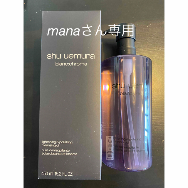 SHU UEMURA ブランクロマ ライト&ポリッシュ