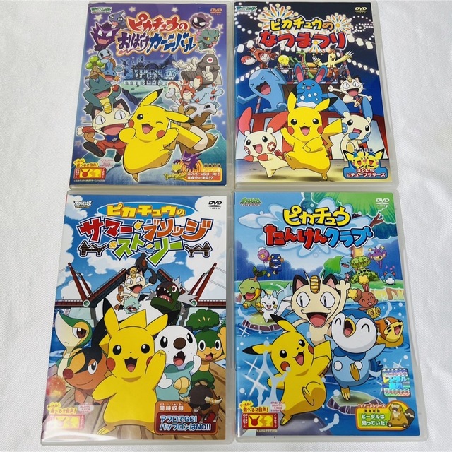 ポケットモンスター ピカチュウシリーズ DVD 4巻セット