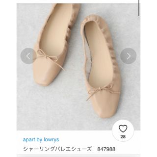 アパートバイローリーズ(apart by lowrys)のapartbylowrys⭐️バレーシューズ(バレエシューズ)