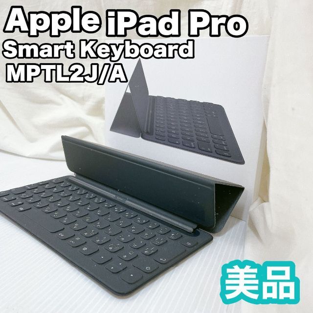 【美品】Apple iPad Pro スマートキーボード