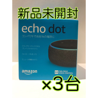 エコー(ECHO)の3台セット Echo Dotエコードット スマートスピーカーwith Alexa(スピーカー)