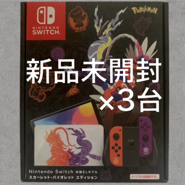 ○新品未開封○ニンテンドースイッチ有機ELモデル