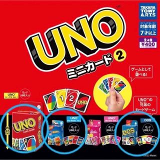 タカラトミーアーツ(T-ARTS)のUNOガチャ(トランプ/UNO)