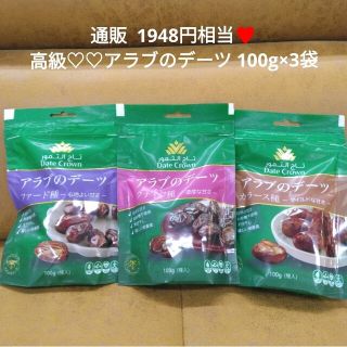 アラブのデーツ  100g  デーツ  果物  ドライフルーツ ナツメヤシ(フルーツ)