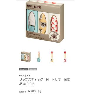 ポールアンドジョー 透明 口紅 / リップスティックの通販 100点以上
