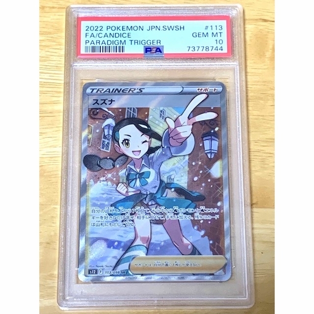 ポケモンカードゲーム スズナ SR PSA10 - シングルカード