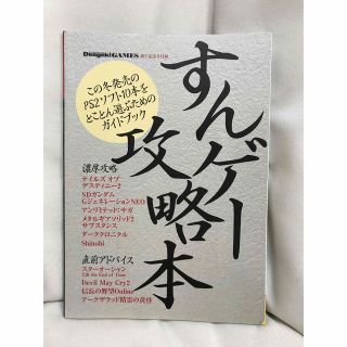 0401【すんゲー攻略本】　雑誌の付録の本98P(趣味/スポーツ/実用)