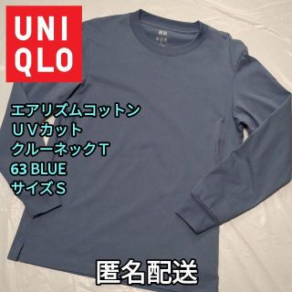 ユニクロ(UNIQLO)のエアリズムコットンUVカットクルーネックＴ（長袖）　63 BLUE　Sサイズ(Tシャツ/カットソー(七分/長袖))