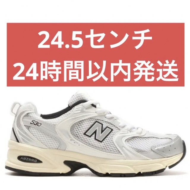 24.5 新品　New Balance MR530TA ニューバランス 530スニーカー