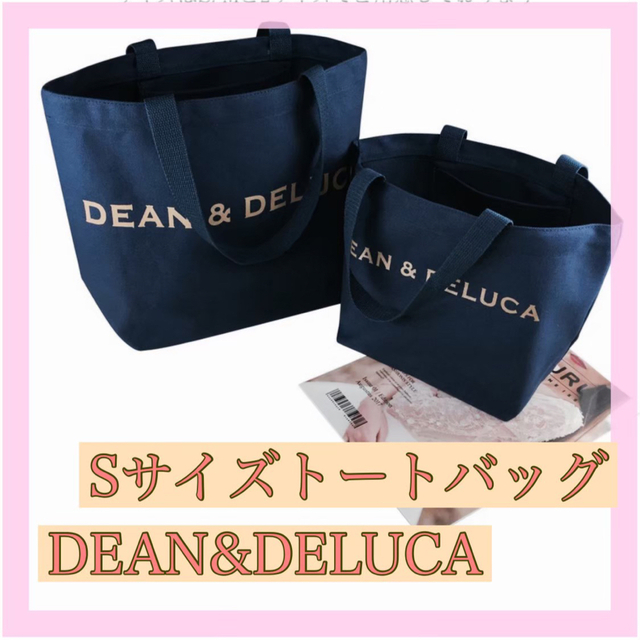 DEAN & DELUCA(ディーンアンドデルーカ)の新品★DEAN&DELUCA ディーンアンドデルーカトートバッグネイビーSサイズ レディースのバッグ(トートバッグ)の商品写真