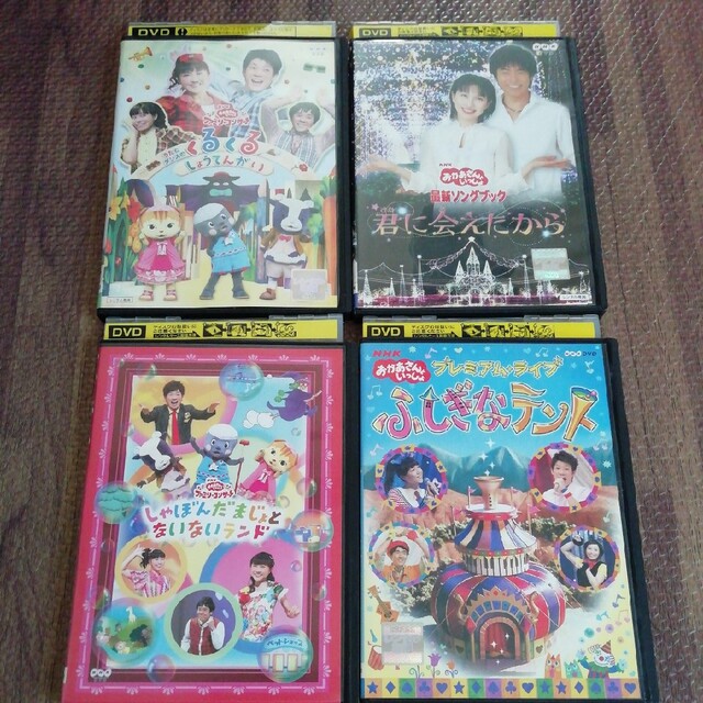 おかあさんといっしょ DVD 4巻セット