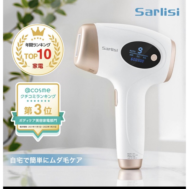 sarlisi セルフ脱毛器