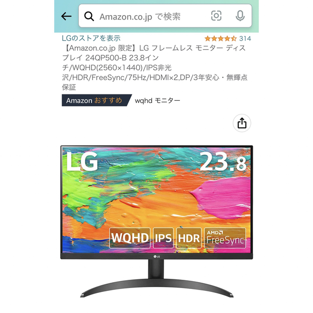 LG 24QP500-B WQHD フレームレスモニター